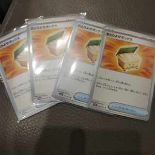 おとりよせボックス U 061/071