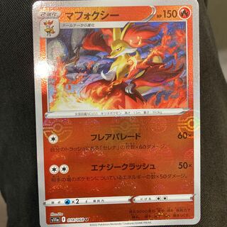 マフォクシー U 018/068