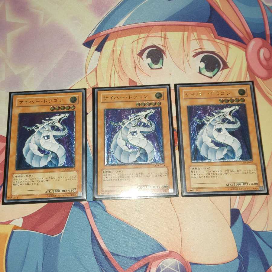 遊戯王 サイバードラゴン レリーフ