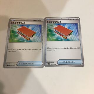 ともだちてちょう U 069/078