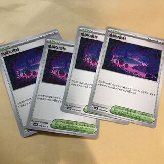 危険な密林 U 070/071