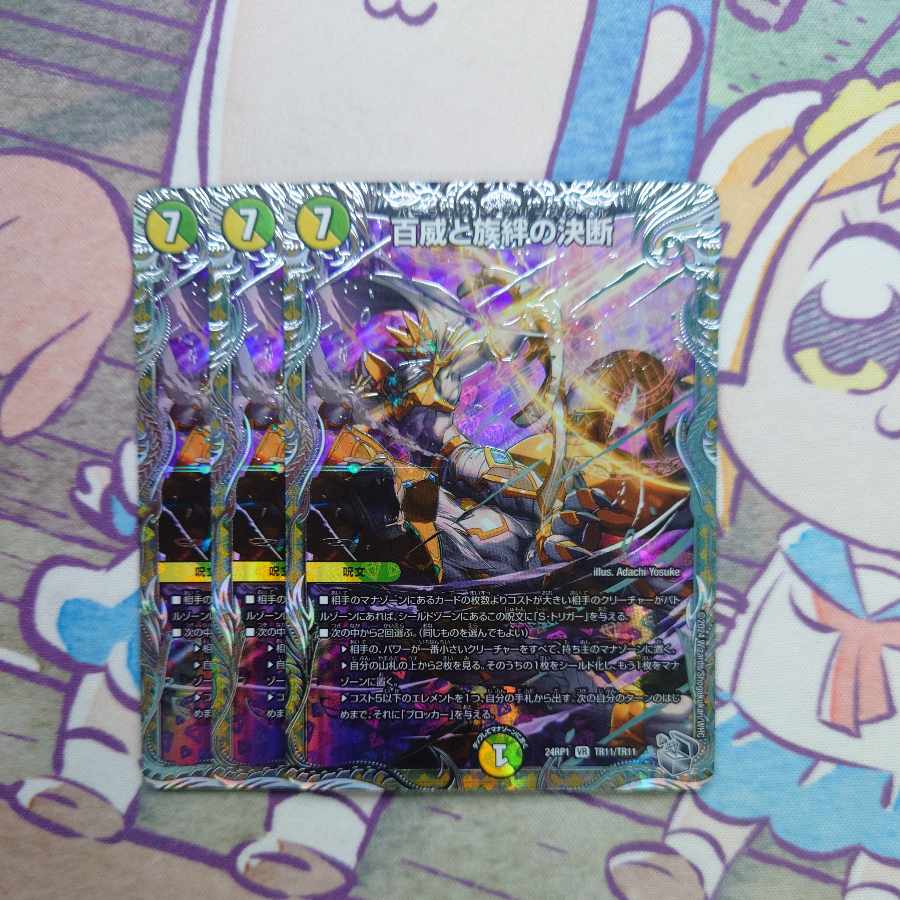 Decision of Hyakuwei and Tribe Bonding (Silver Treasure) VR TR11/TR11