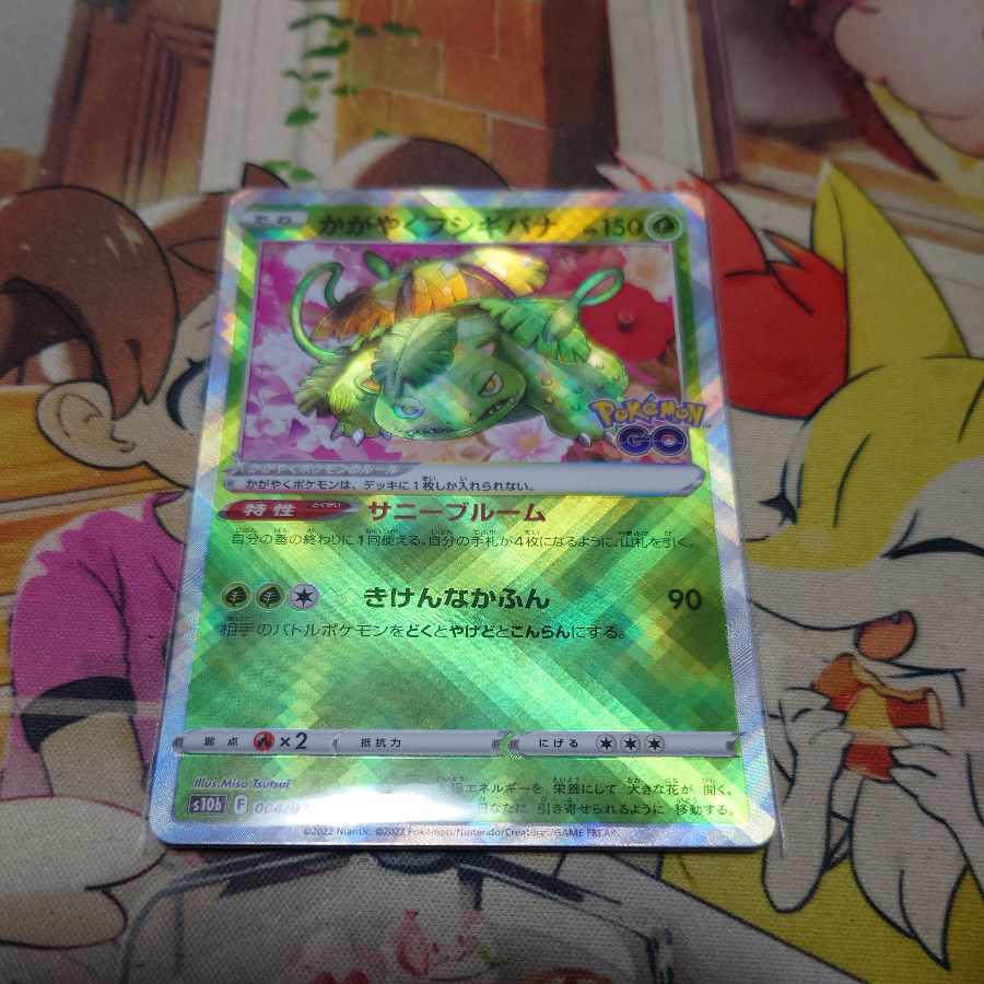 かがやくフシギバナ K 004/071