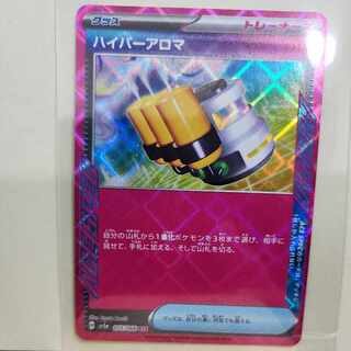 ハイパーアロマ ACE 055/066