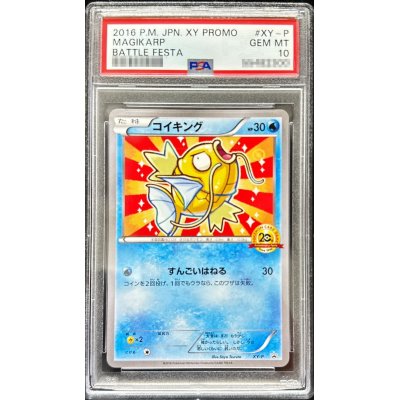 Magikarp (20th Anniversary) [P] {XY-P}