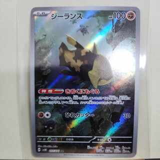 Relicanth AR 077/071