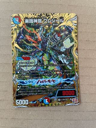 Priestess of Rakuraku, Preziel (Secret Rare Spec.) SE (Secret)10/(Secret)22