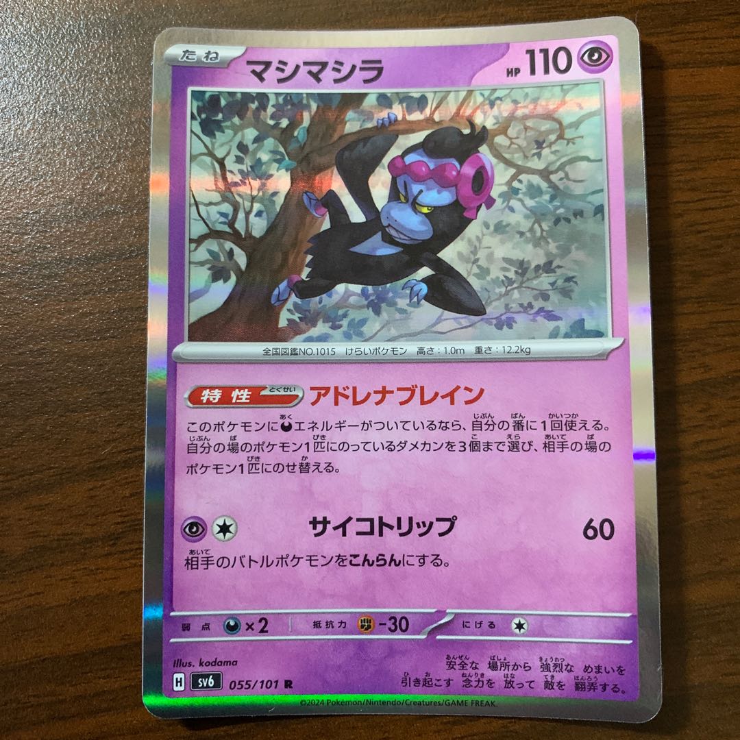 Mashimashira R 055/101