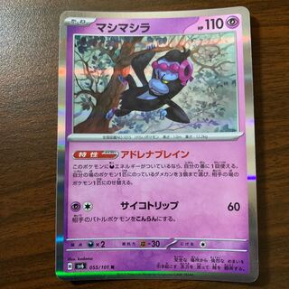 マシマシラ R 055/101