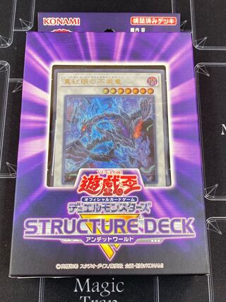 (Unopened) STRUCTURE DECK Zombie World (37-0508-01M6)