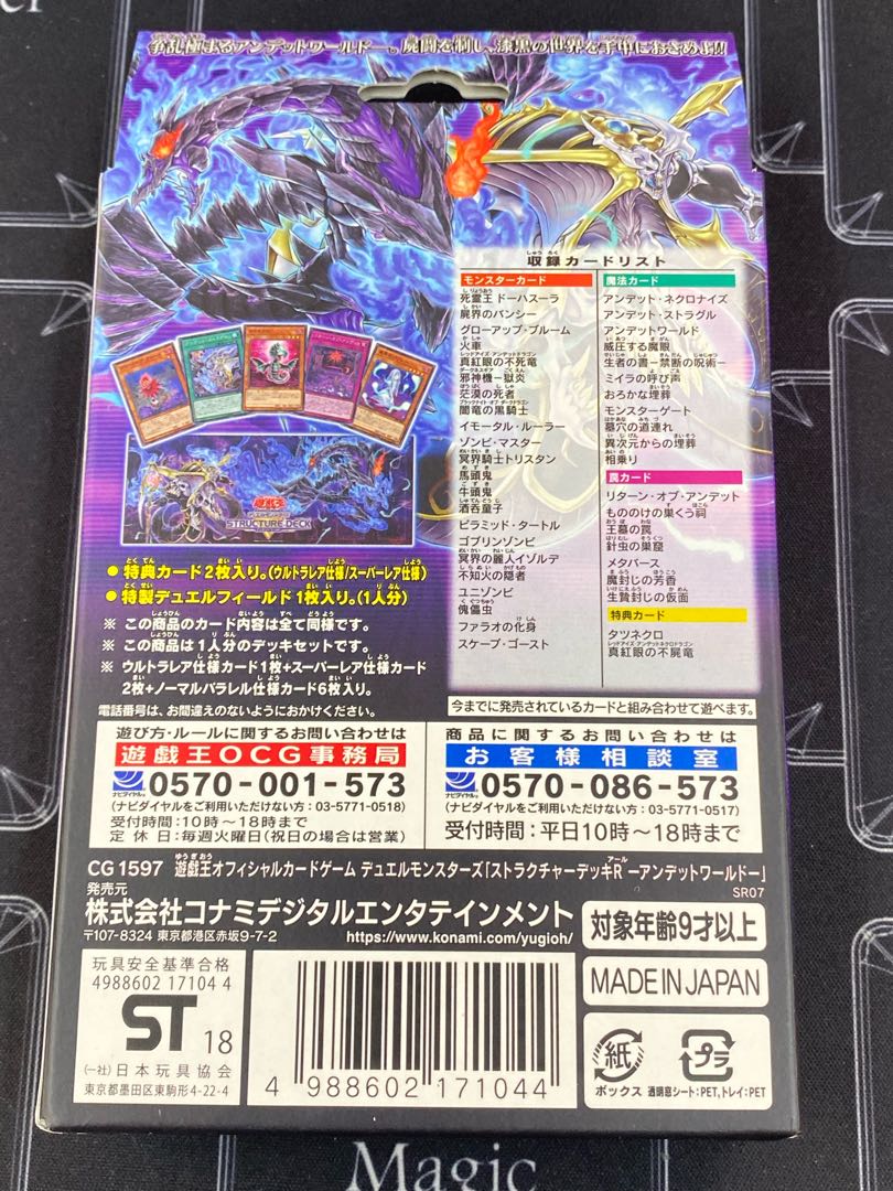 (Unopened) STRUCTURE DECK Zombie World (37-0508-01M6)