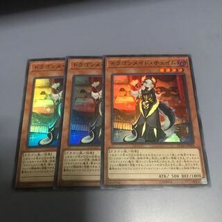 ドラゴンメイド・チェイム 3枚