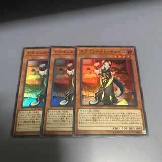 ドラゴンメイド・チェイム　3枚