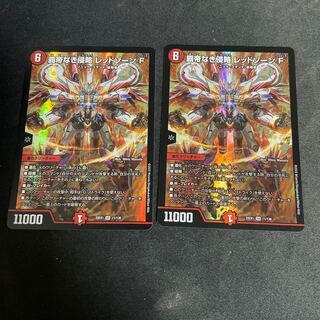 BGS10] Invasion Without a Supreme Being Red XornF SR 11/130