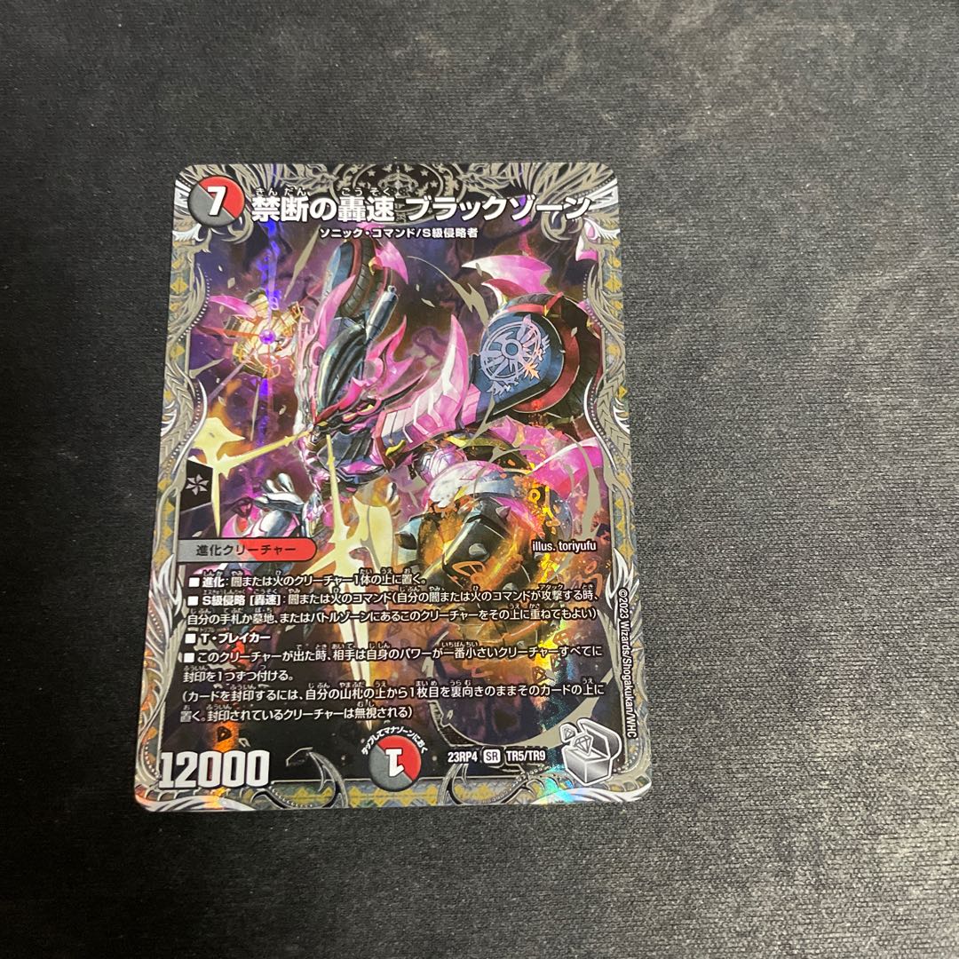 Forbidden Roaring Speed Black Xorn SR S7/S15