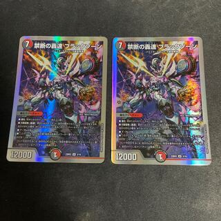 Forbidden Roaring Speed Black Xorn SR S7/S15