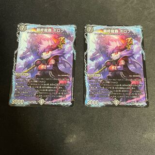 最終龍覇 ボロフ 14/25