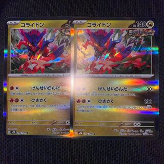 コライドン R 052/071