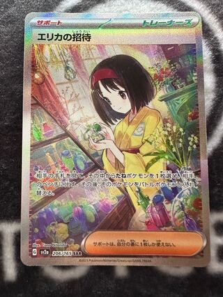 Erika's Invitation SAR 206/165