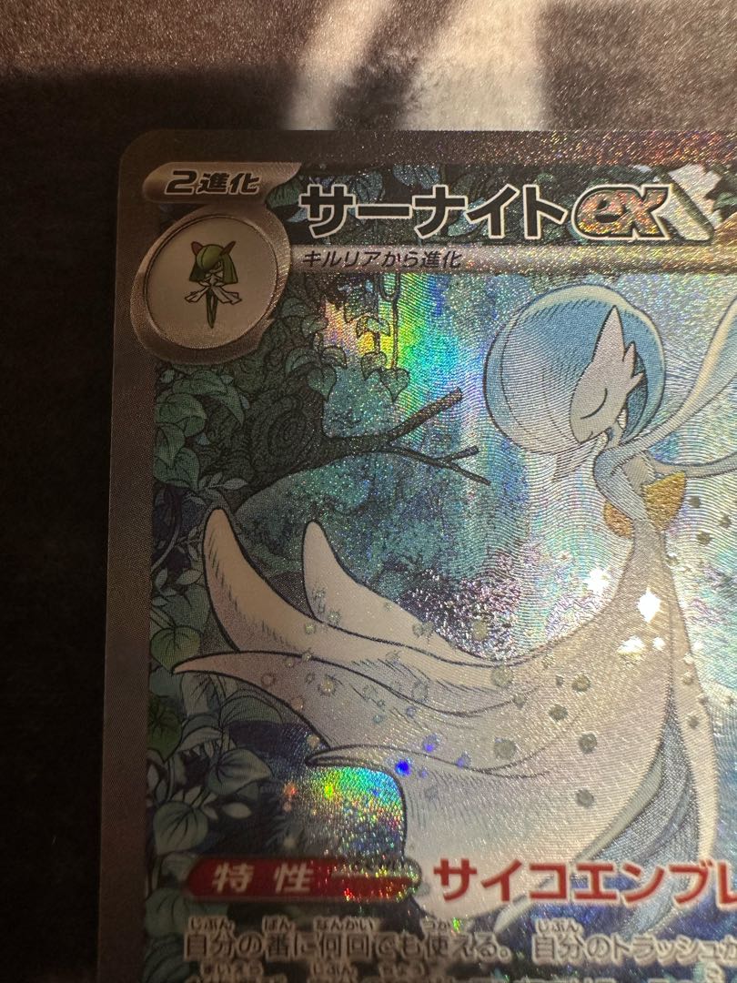 Gardevoirex SAR 348/190