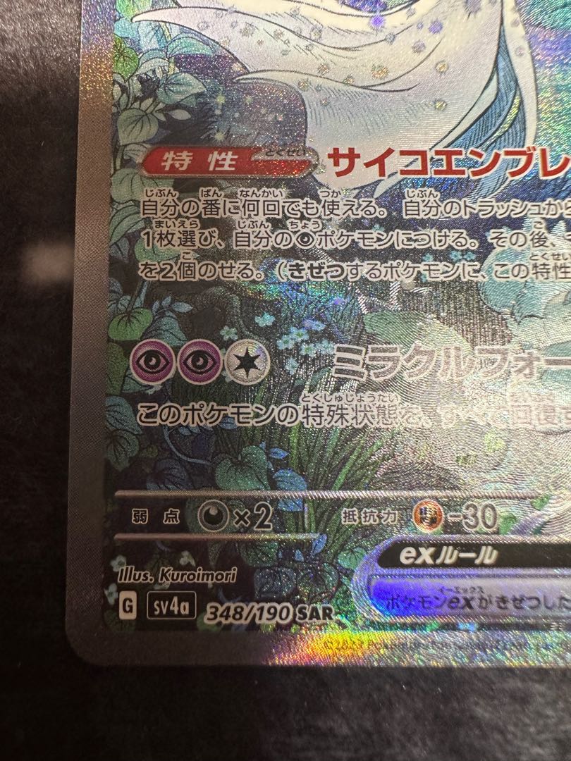 Gardevoirex SAR 348/190