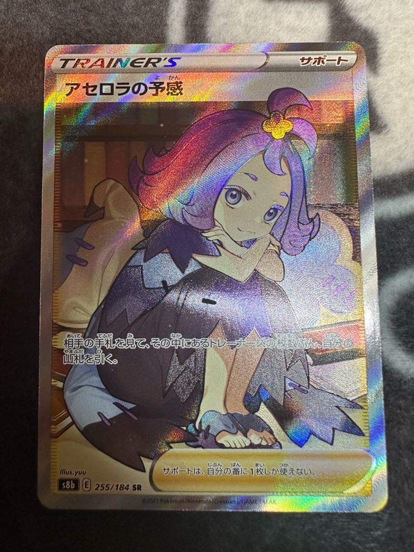 Acerola Foresee SR 255/184