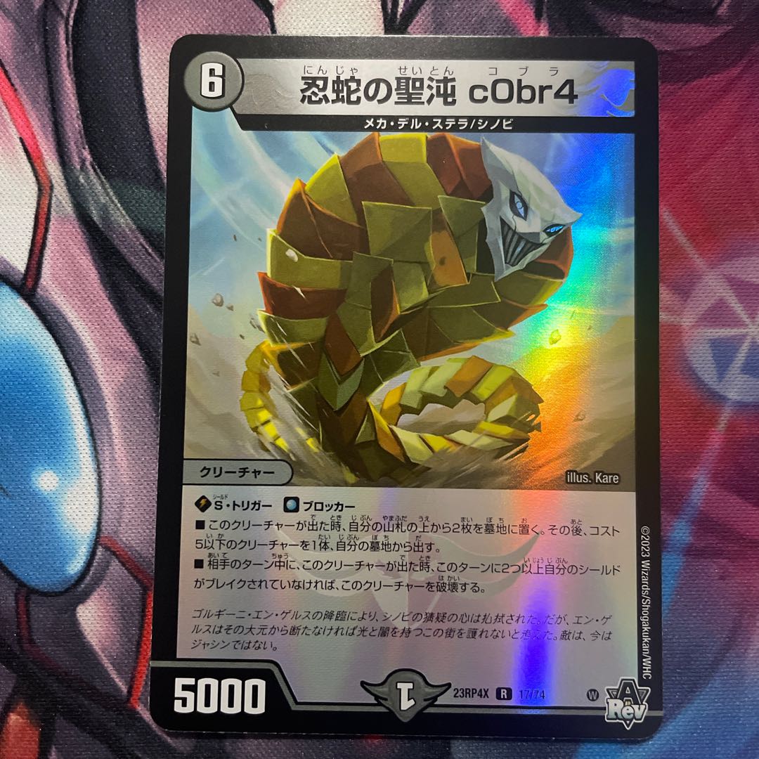 Sacred Chaos of the Ninja Serpent c0br4(Adrenaline Ver.) R-foil 17/74