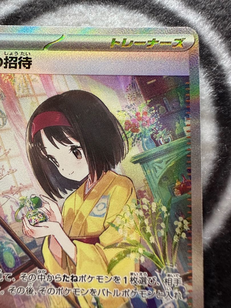 Erika's Invitation SAR 206/165