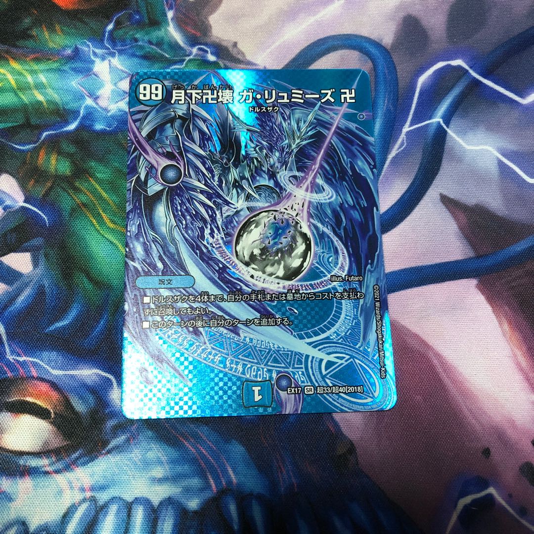 Manjigakure Ga Lumise SR Psychic33/Psychic40 [2018].