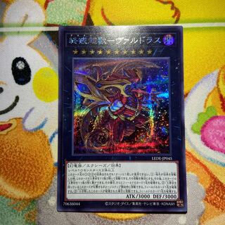 End Warning Psychic獸-Valdrus Secret Rare LEDE-JP045
