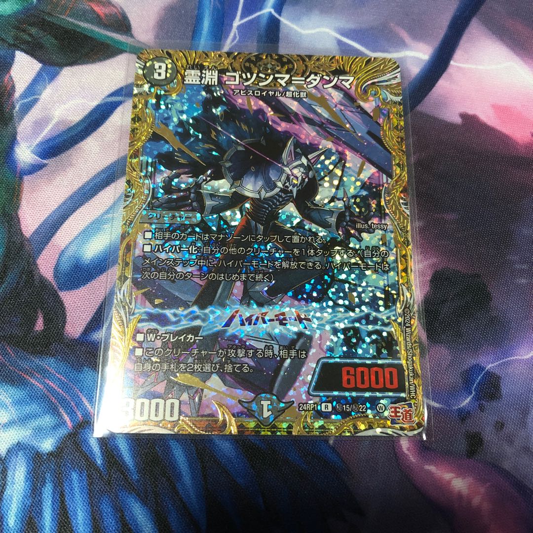 Reibuchi Gotumma-Dumma (Secret Rare Spec.) SE (Secret)15/(Secret)22