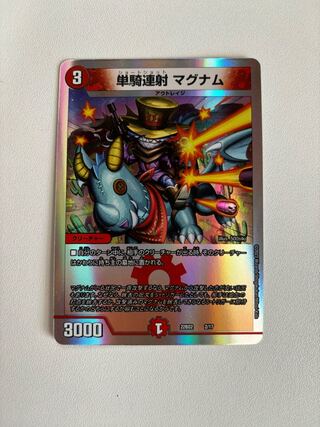 単騎連射 マグナム