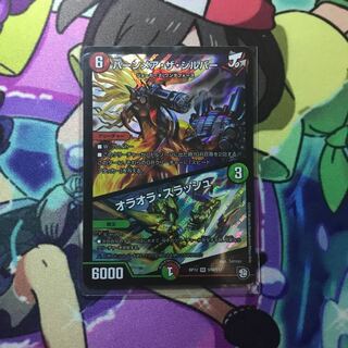 バーンメア・ザ・シルバー/オラオラ・スラッシュ