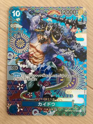 カイドウ(パラレル) SP OP04-044