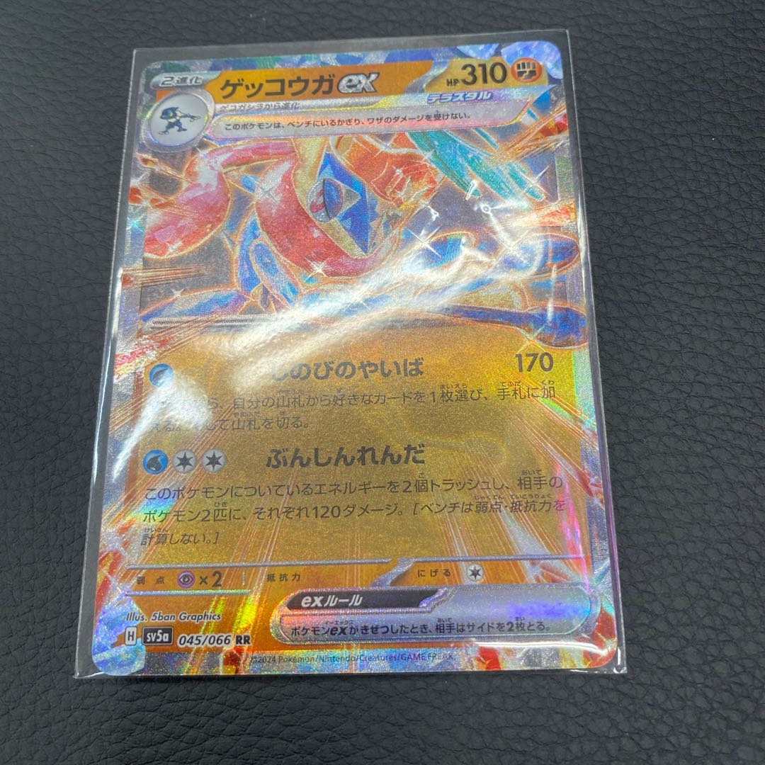 Greninjaex RR 045/066