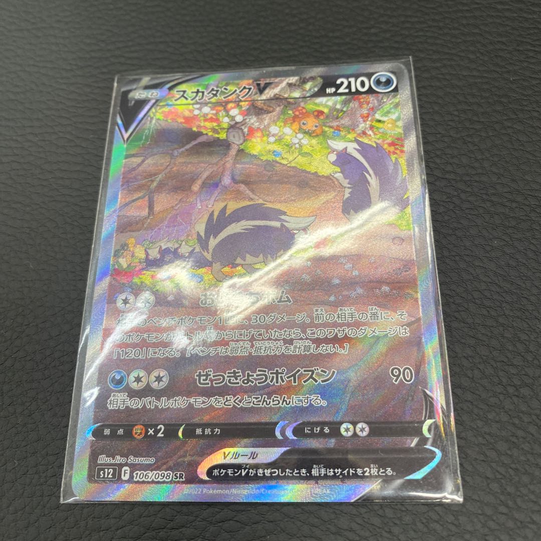 SkuntankV SR 106/098