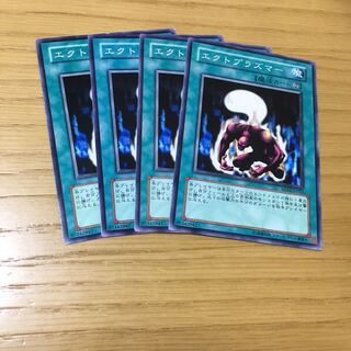 エクトプラズマー N 4点セット