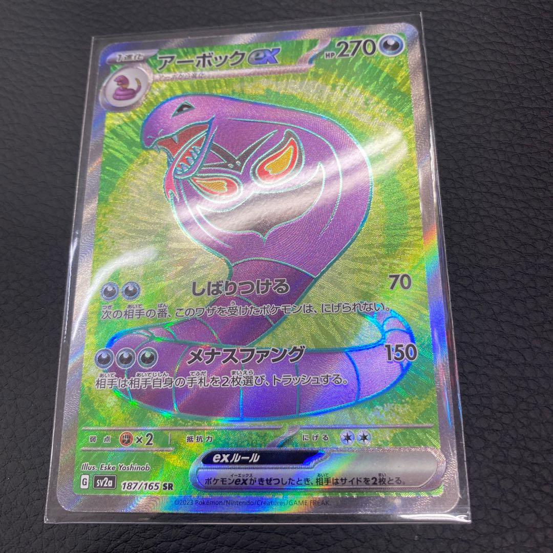 アーボックex SR 187/165 1枚