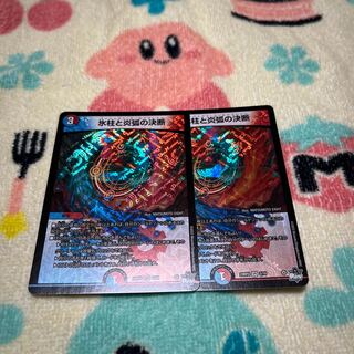 Decision of icicle and Fire arc VR 3/74