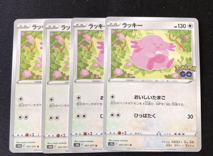 ラッキー U 051/071 1枚