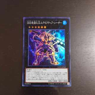 DDD怒涛大王エグゼクティブ・シーザー