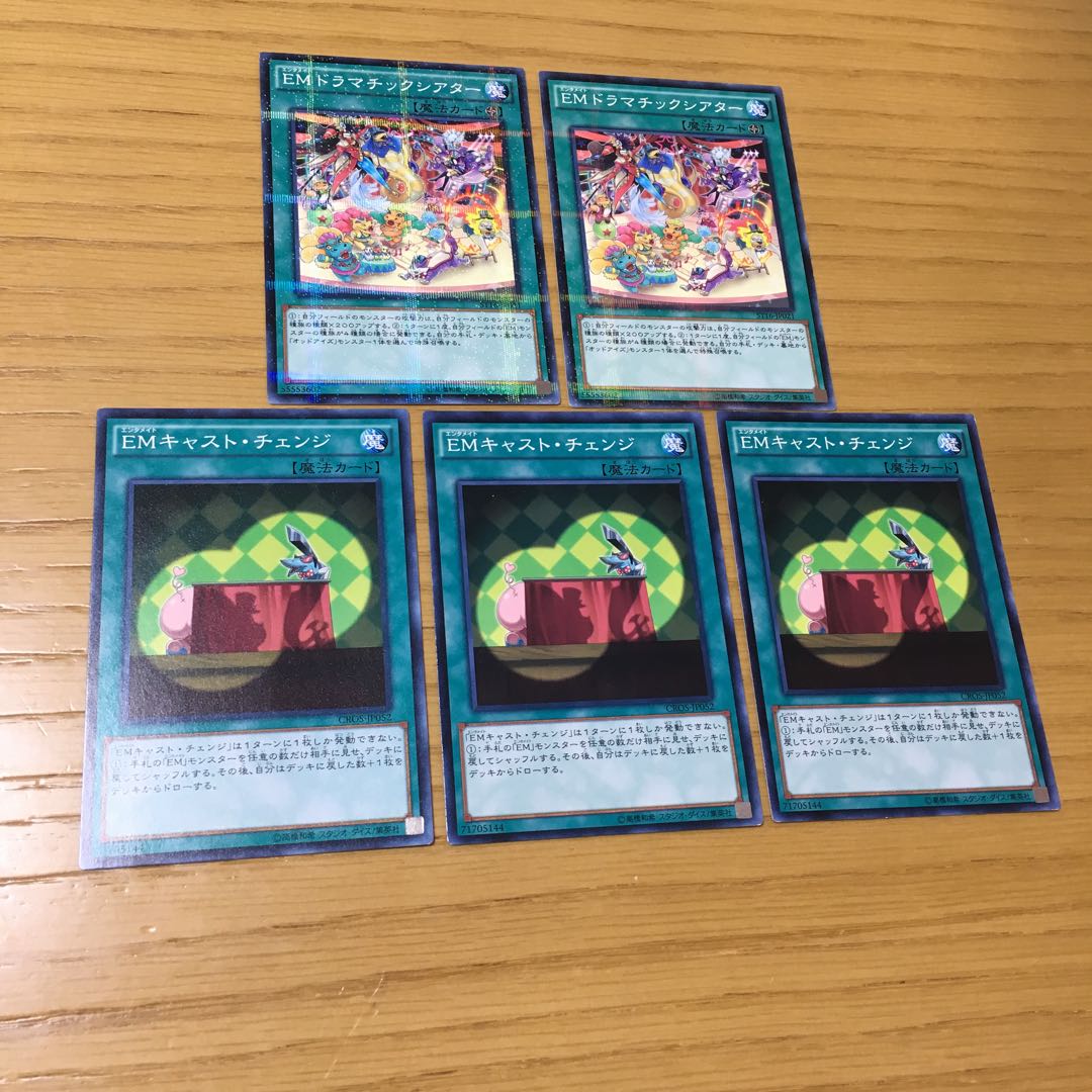 EMドラマチックシアター P-N など5点セット