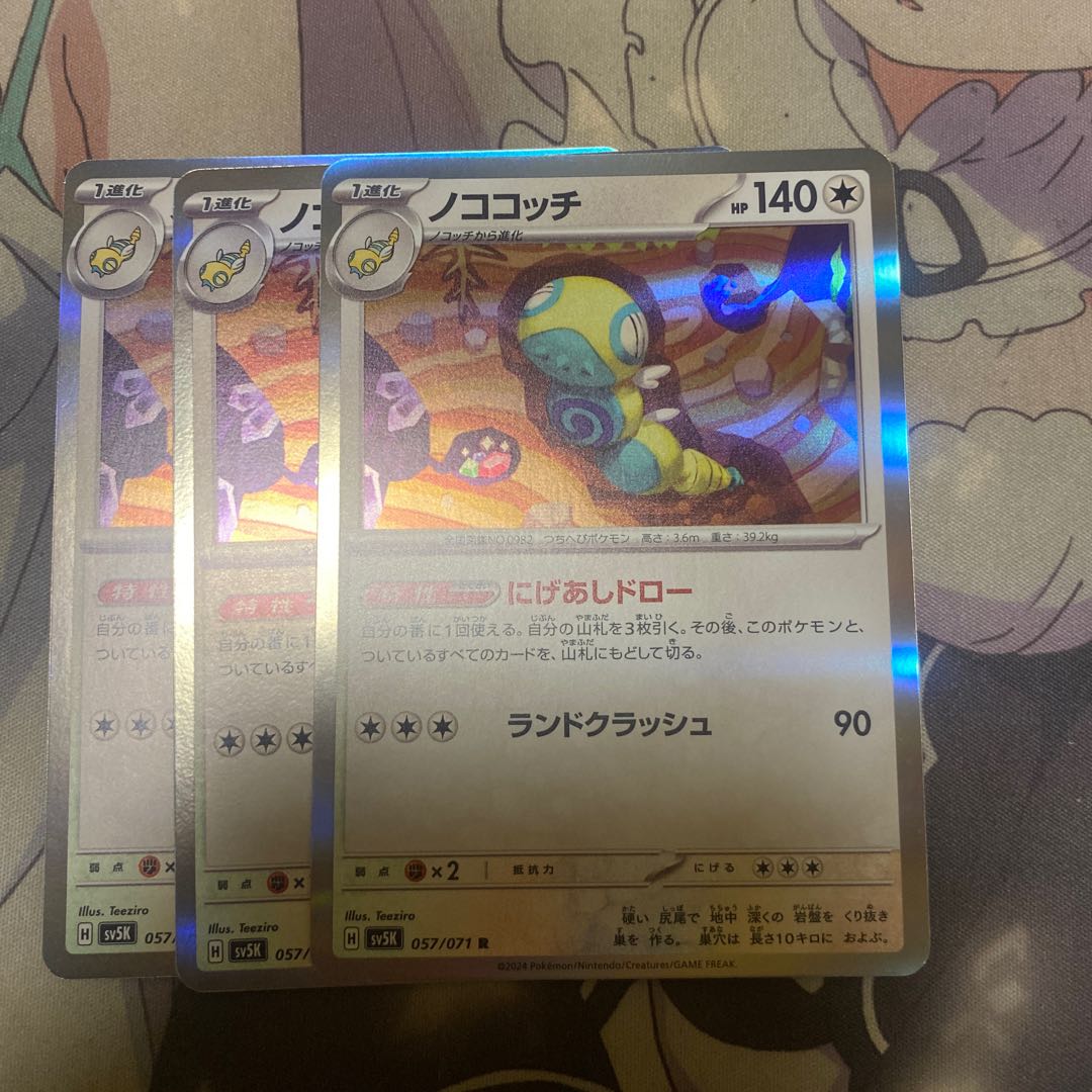 Nokococchi R 057/071