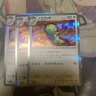 Nokococchi R 057/071