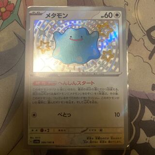 メタモン S 309/190