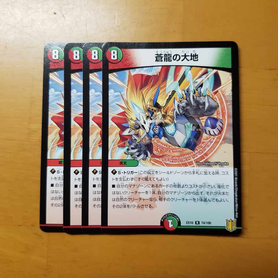 Land of the Blue Dragon R 74/100