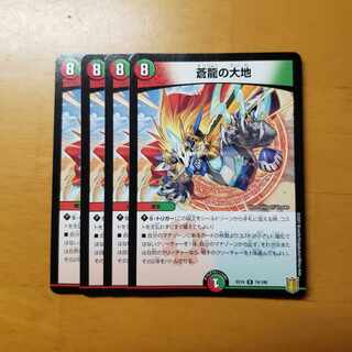 Land of the Blue Dragon R 74/100