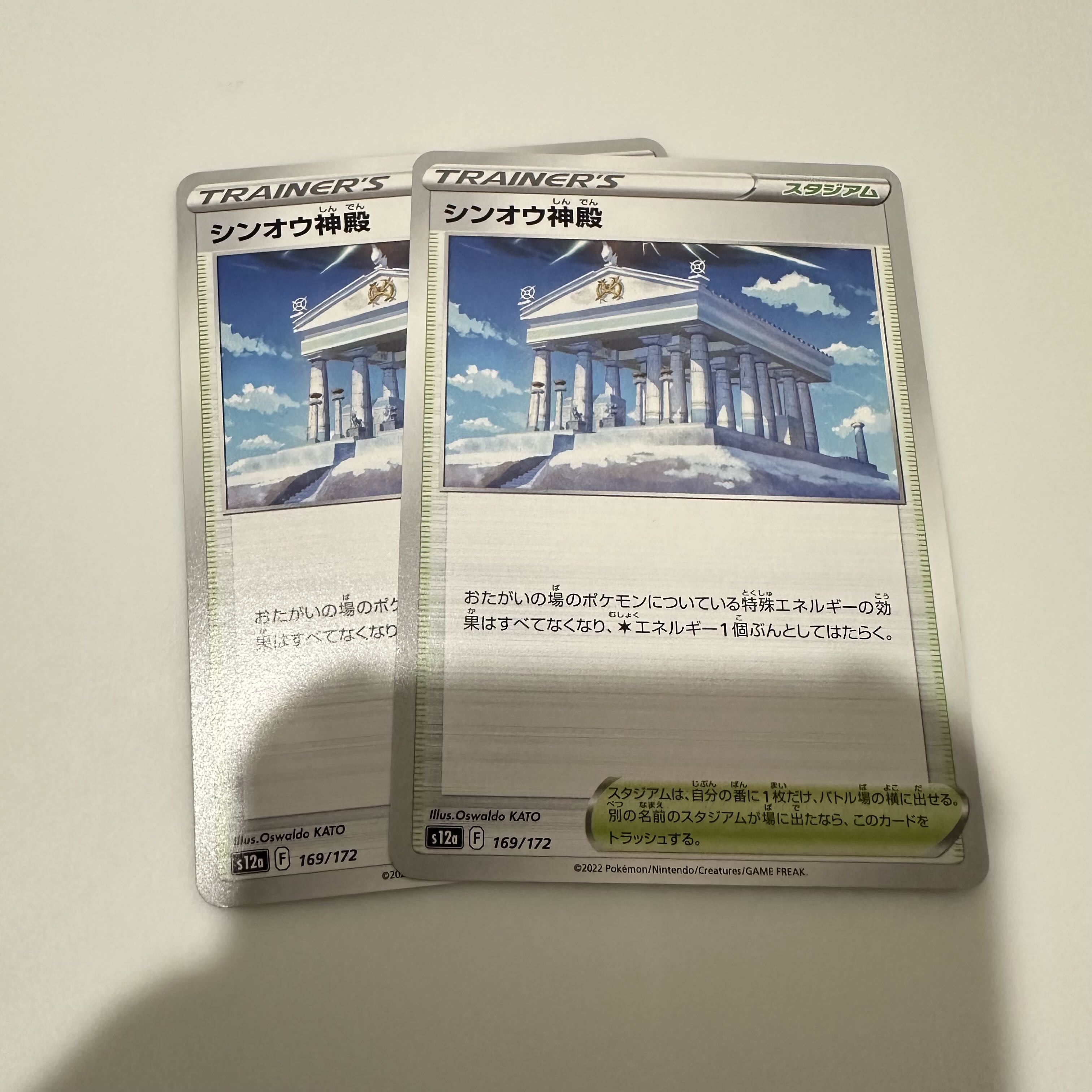 Temple of Sin-Ou 169/172