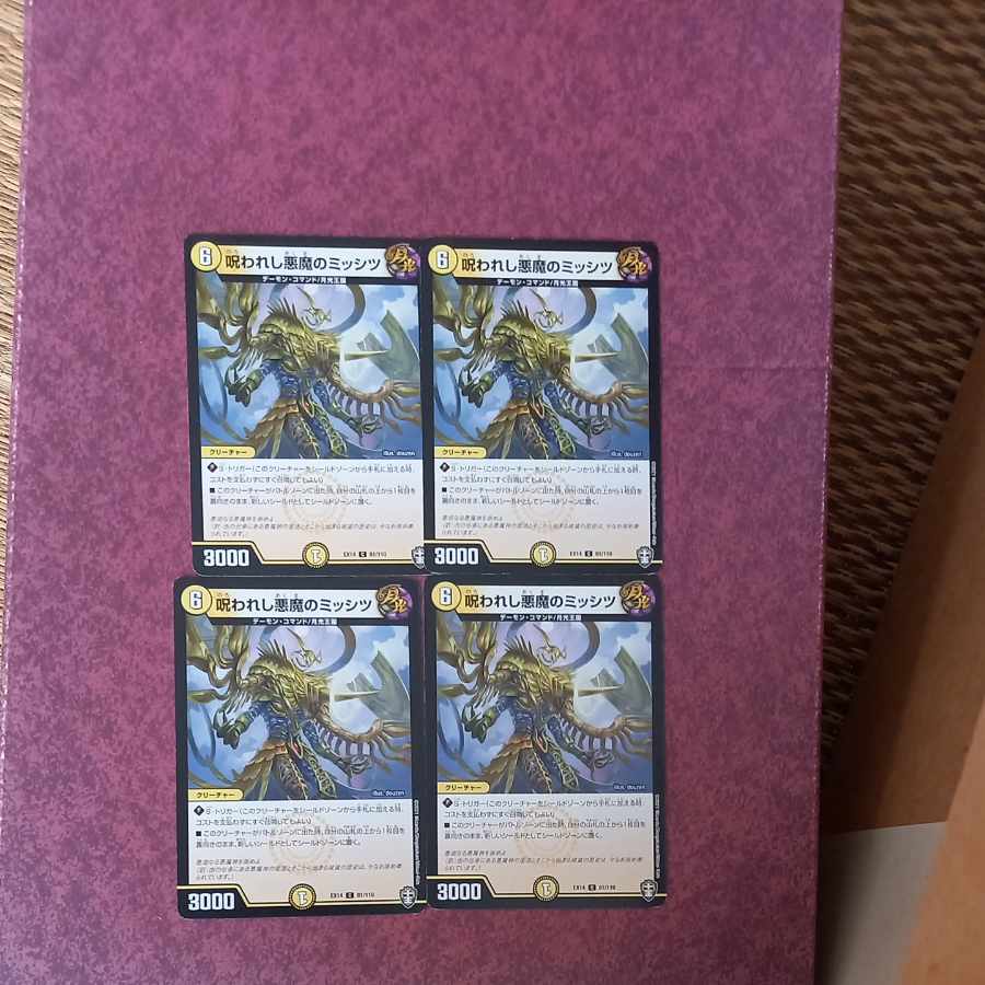 Cursed Darkness Demonic Mississippi C 81/110 [Reverse Apollo, Light Yami Civilization].