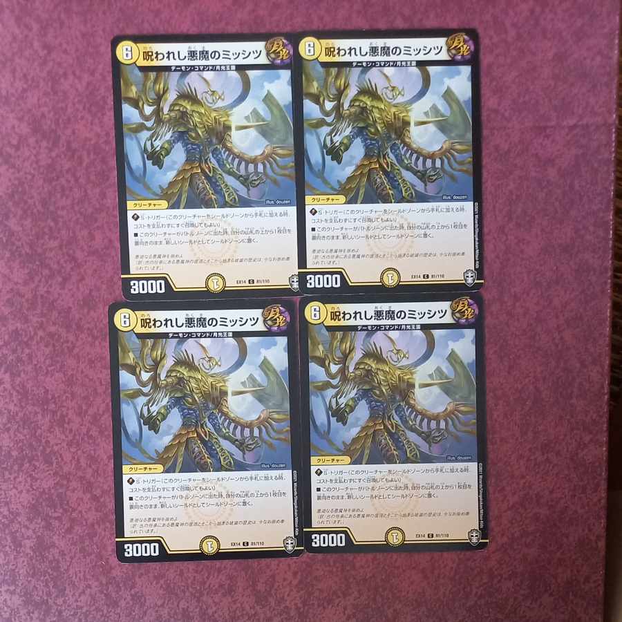 Cursed Darkness Demonic Mississippi C 81/110 [Reverse Apollo, Light Yami Civilization].